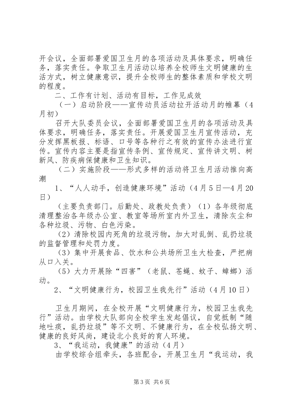 小学第30个全国爱国卫生月的活动总结_第3页