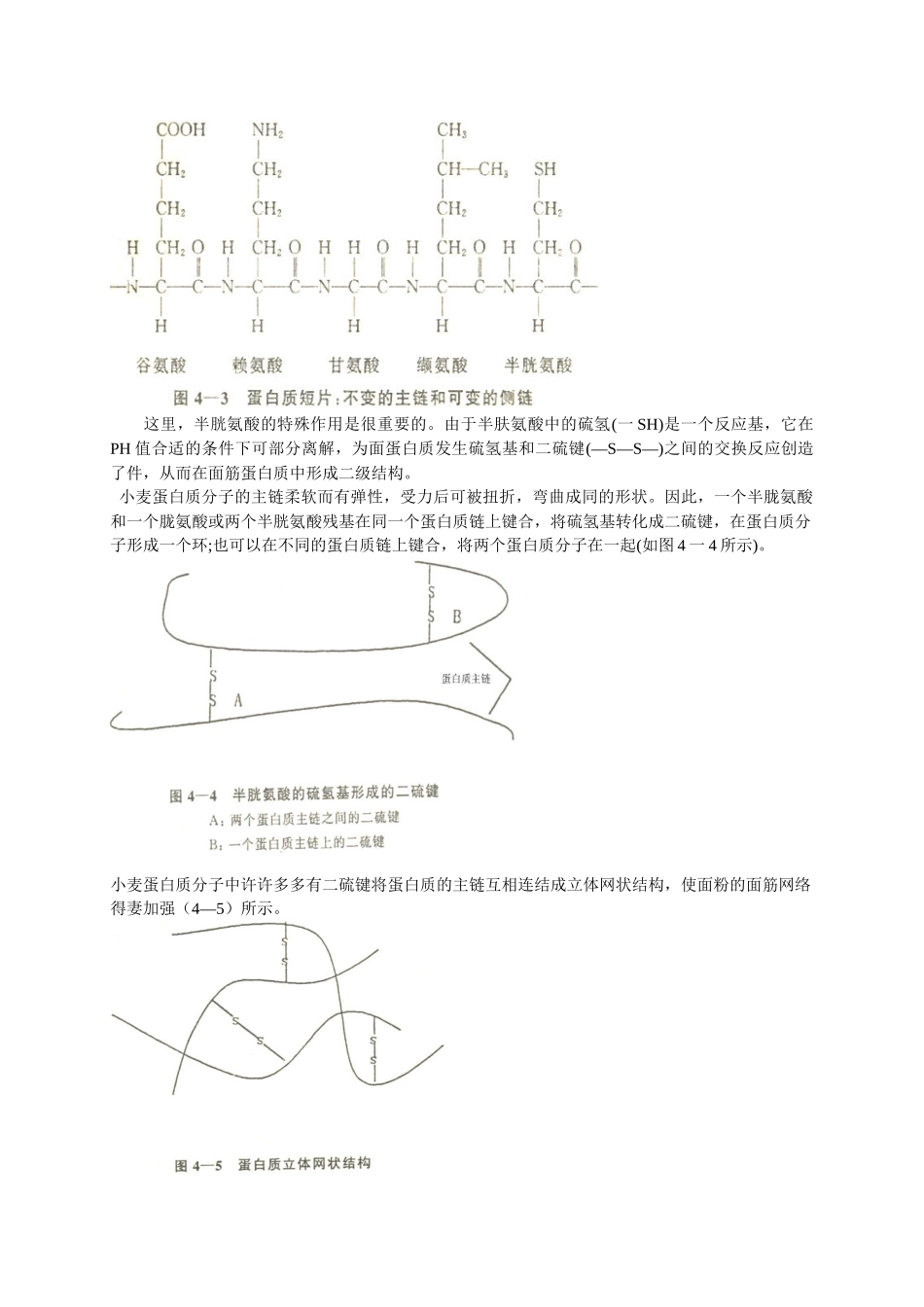 常用小麦粉品质改良剂及其应用_第2页