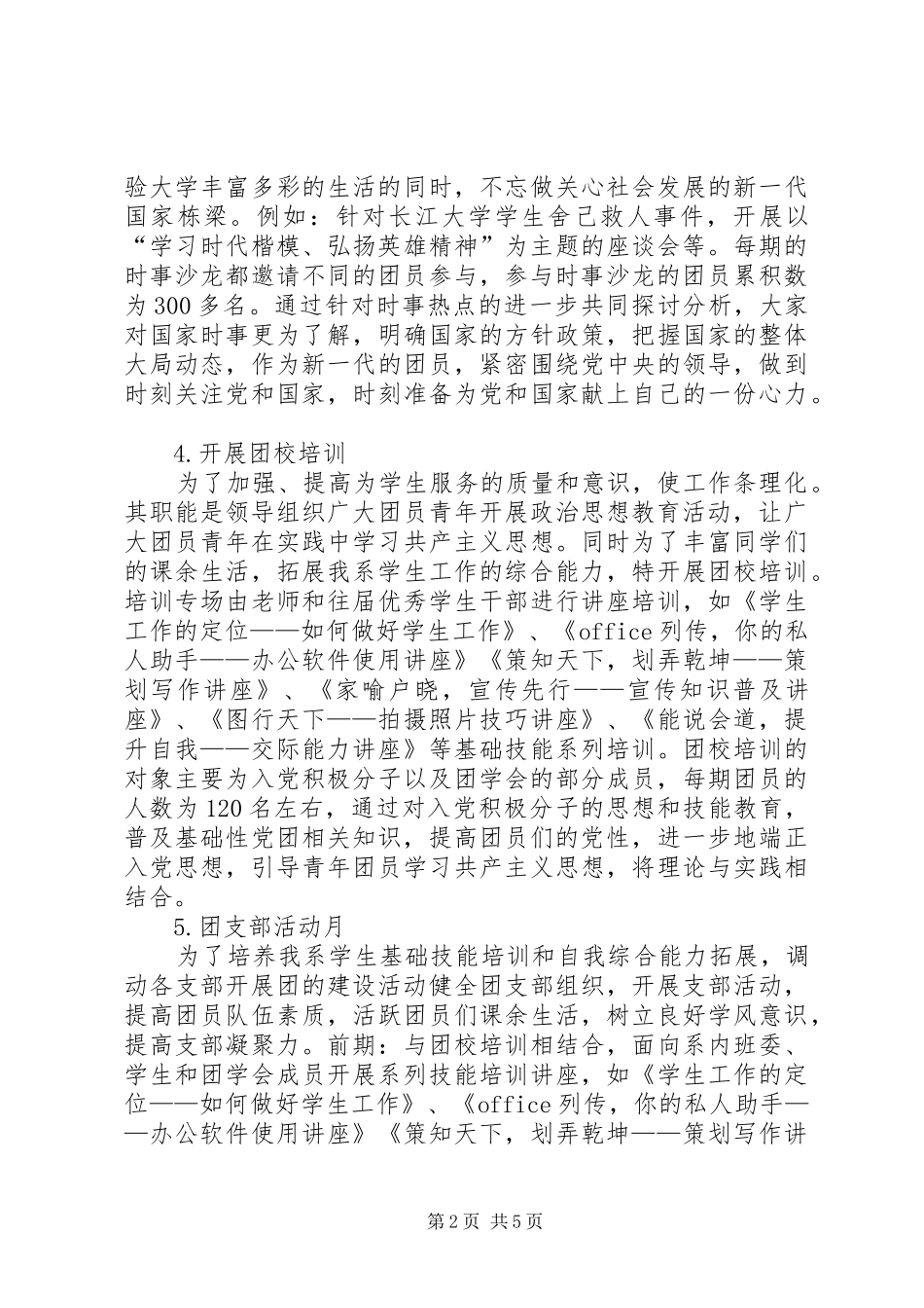 团建工作总结5篇_第2页