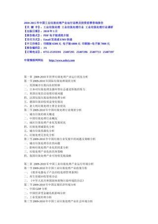 XXXX-XXXX年中国工业垃圾处理产业运行态势及投资前景咨