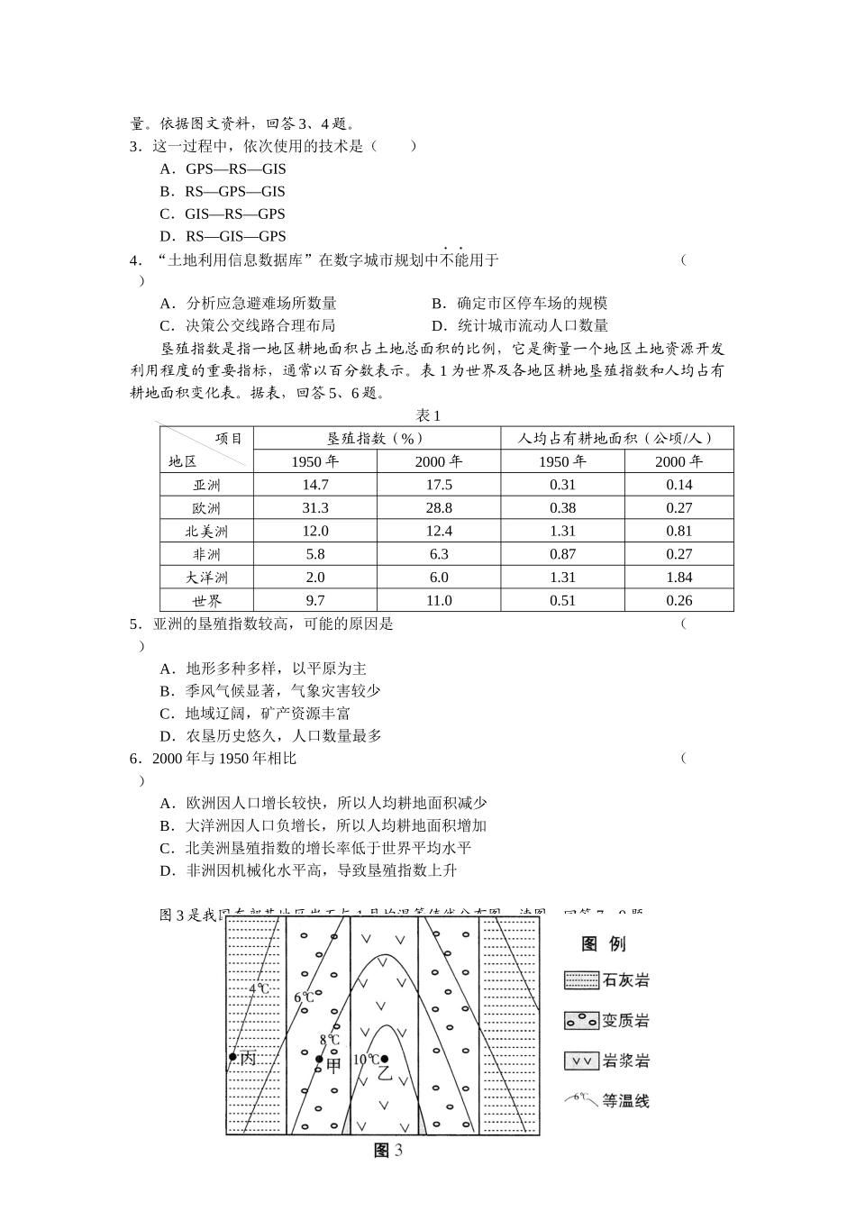【西城二模】北京市西城区XXXX年抽样测试(文科综合)_第2页