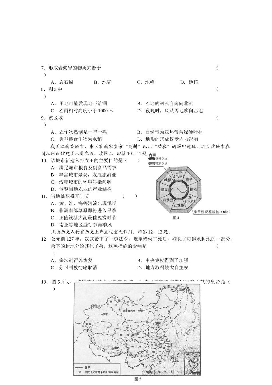 【西城二模】北京市西城区XXXX年抽样测试(文科综合)_第3页