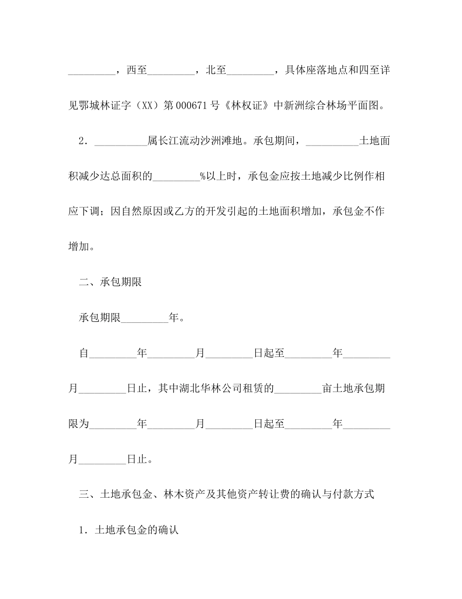 土地承包权转让合同_第2页