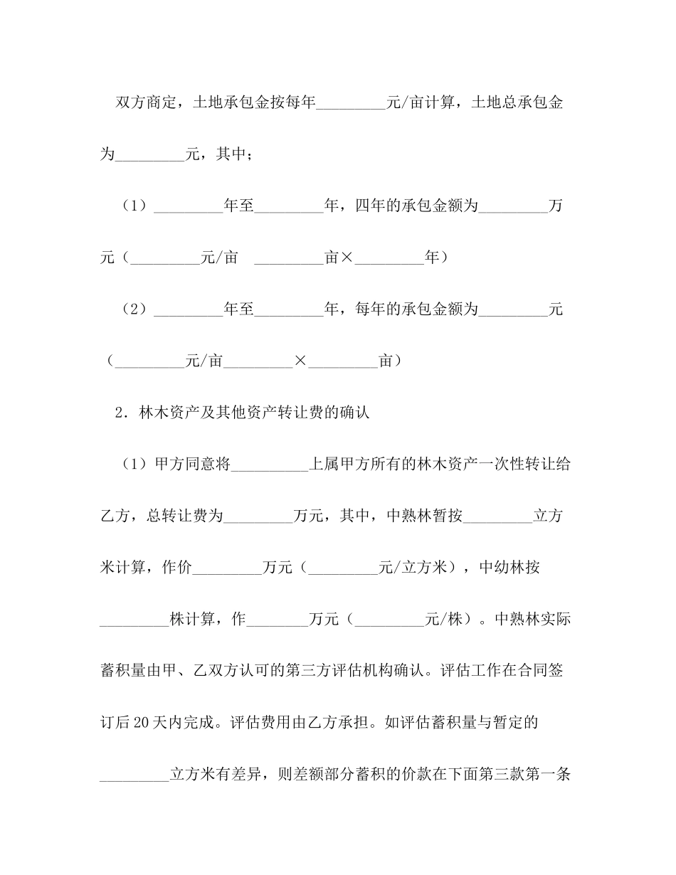 土地承包权转让合同_第3页