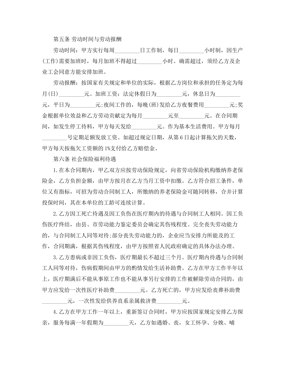 年书面劳动合同模板下载_第2页