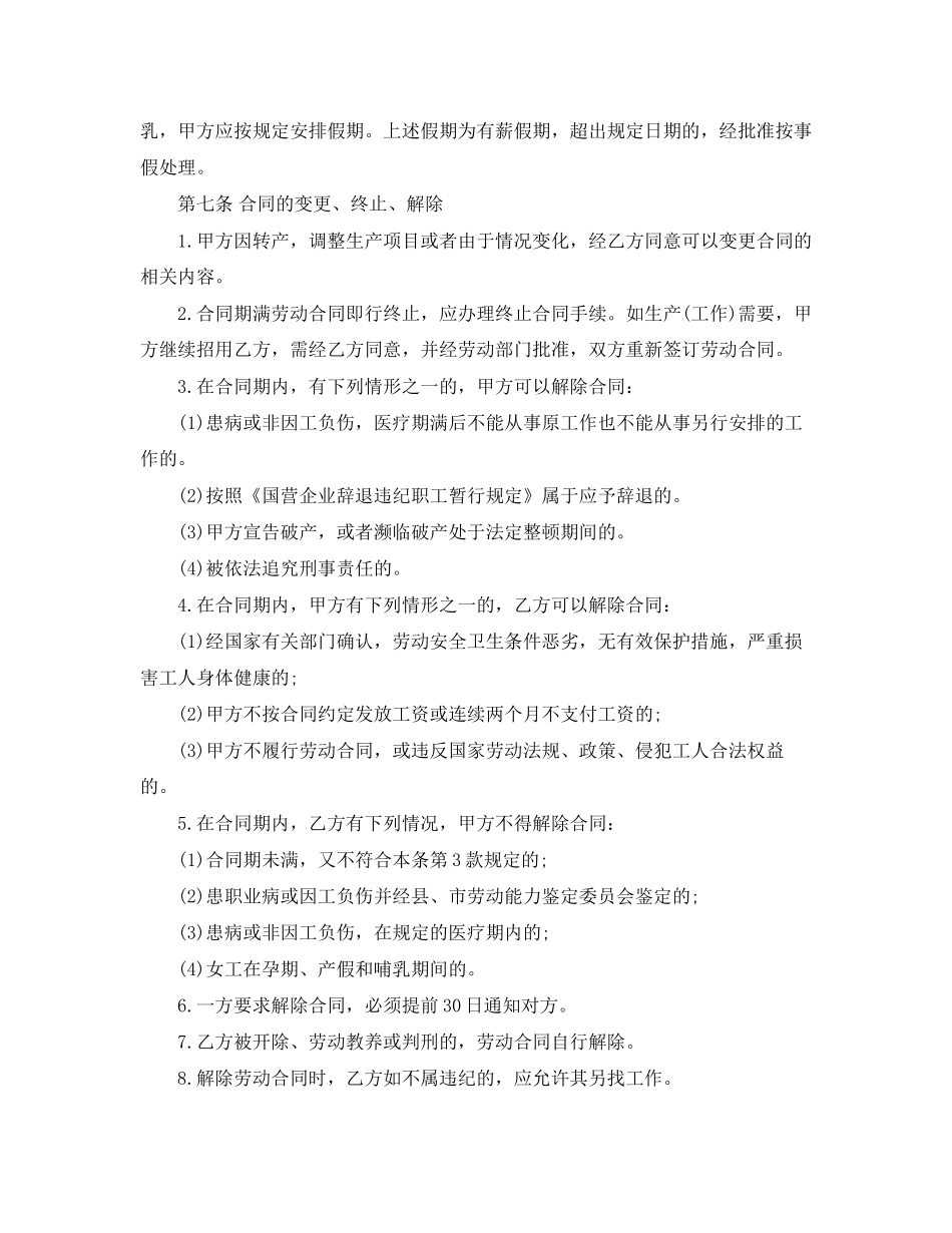 年书面劳动合同模板下载_第3页