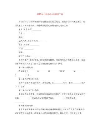 年书面劳动合同模板下载