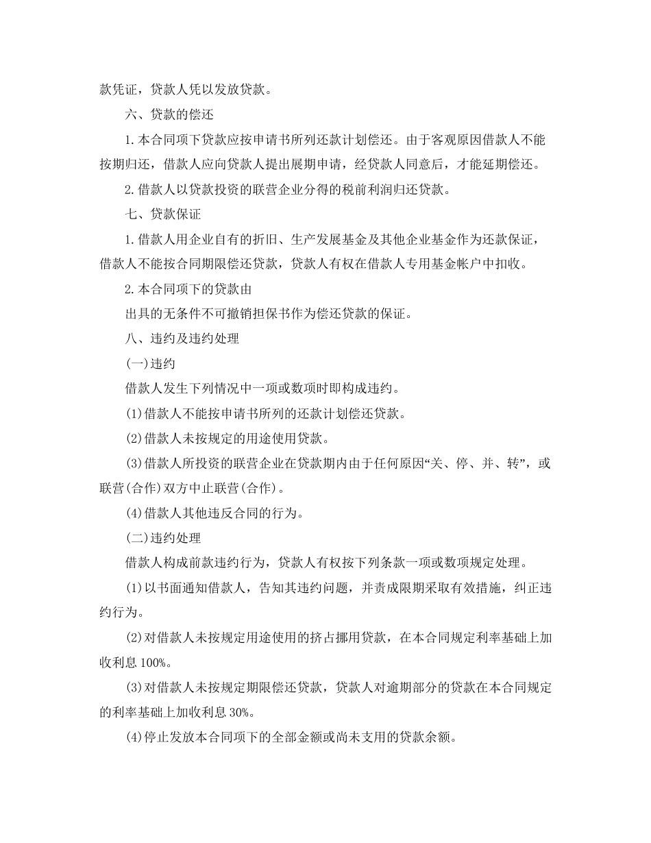 联营股本借款合同书_第2页