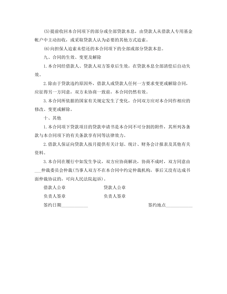 联营股本借款合同书_第3页