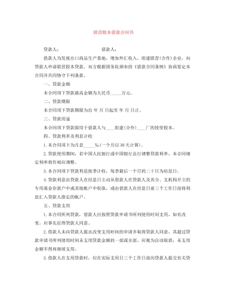 联营股本借款合同书