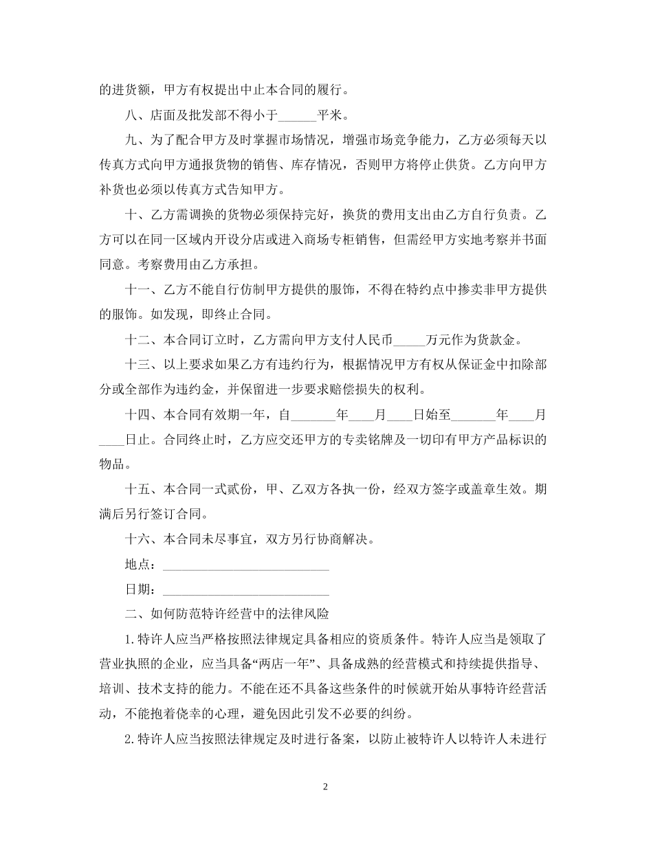 的品牌特许经营合同范文_第2页