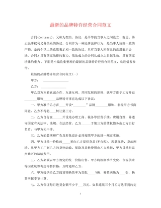 的品牌特许经营合同范文