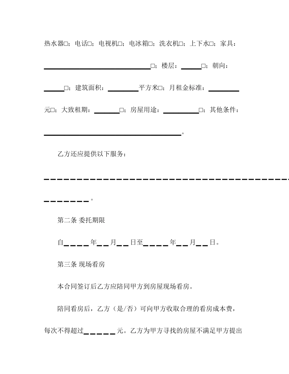 广州市房屋承租居间合同范本_第2页