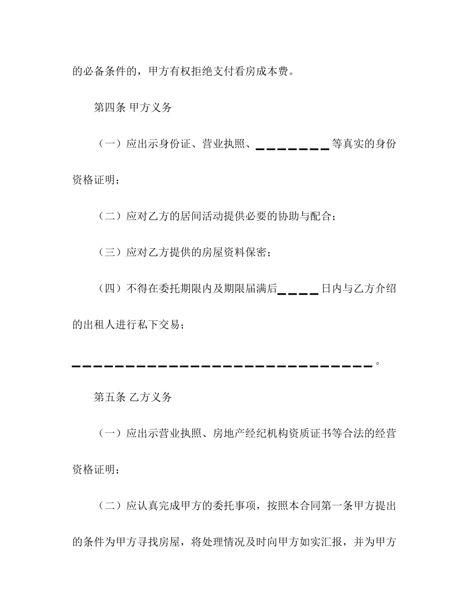 广州市房屋承租居间合同范本_第3页