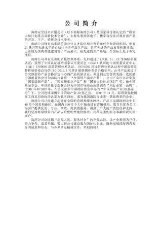 GST-DH9000电气火灾监控系统应用设计说明书Ver200704