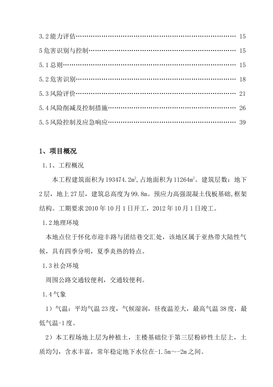 安全质量标准化工地实施方案培训资料_第3页