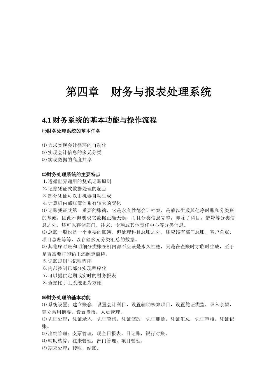 财务与报表处理系统介绍_第1页