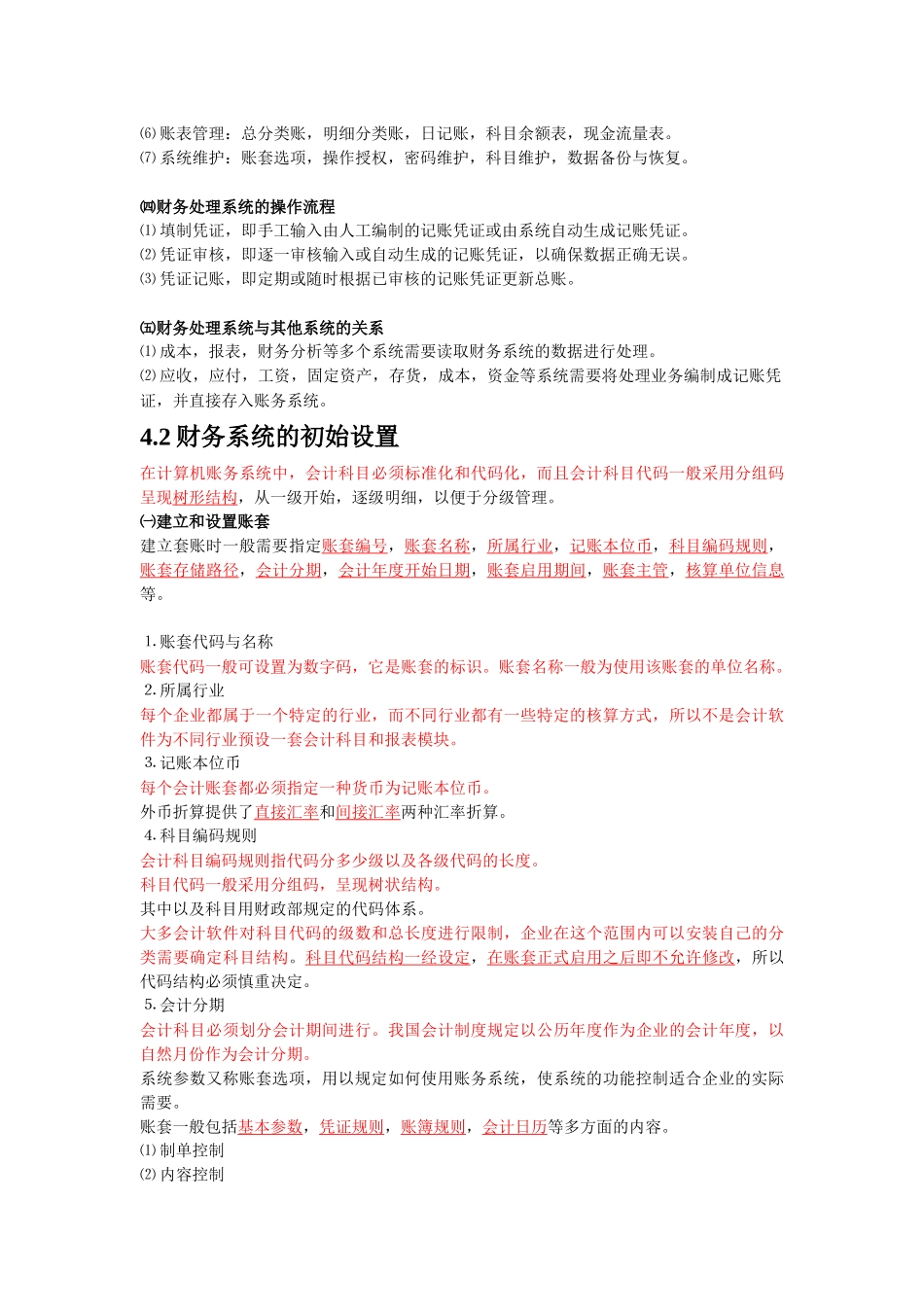 财务与报表处理系统介绍_第2页