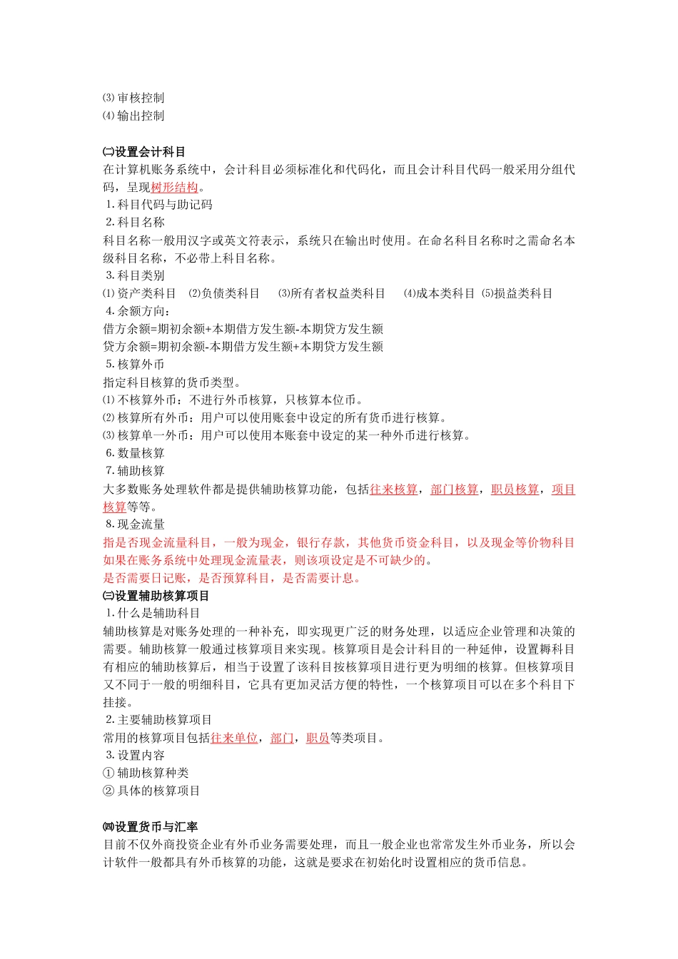 财务与报表处理系统介绍_第3页
