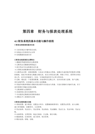 财务与报表处理系统介绍