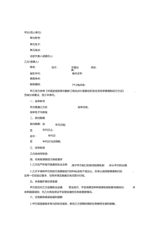 聘用聘请合同范本1)