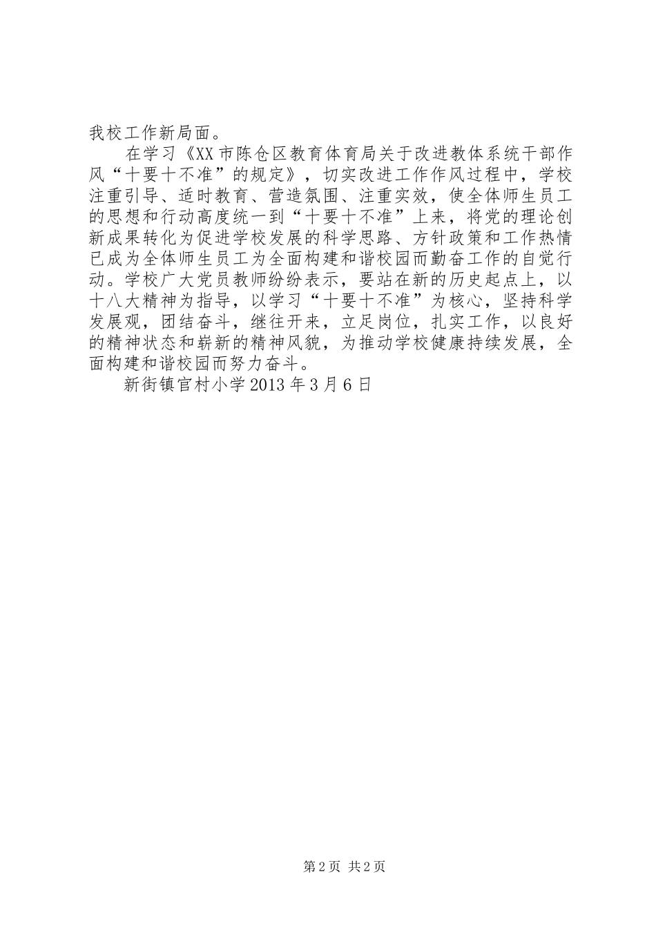 学习“十要十不准”总结_第2页