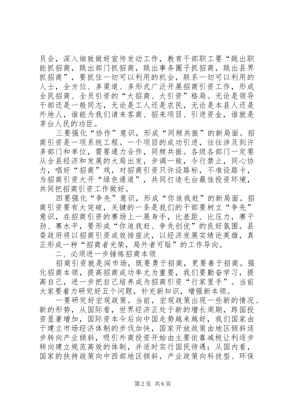 县招商引资总结表彰暨动员大会上的讲话(1)_第2页
