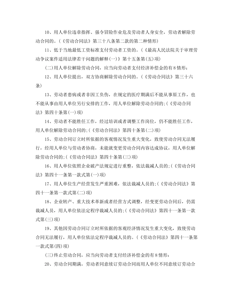 关于解除劳动合同经济补偿金_第2页