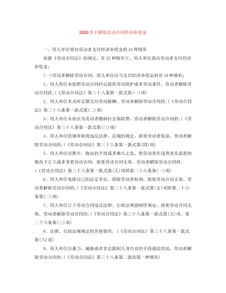 关于解除劳动合同经济补偿金