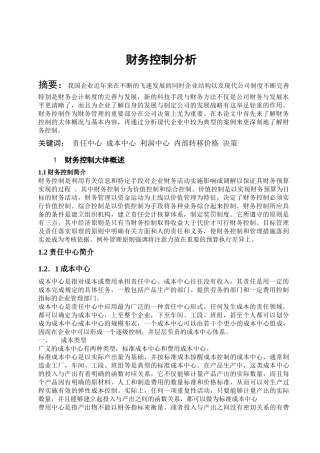 财务控制47333153