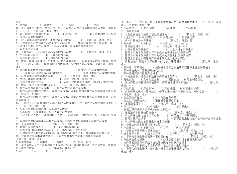 成本会计题库下_第3页