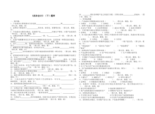 成本会计题库下