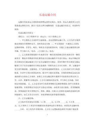 长途运输合同
