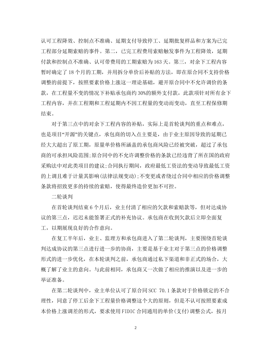 工程合同索赔谈判技巧_第2页