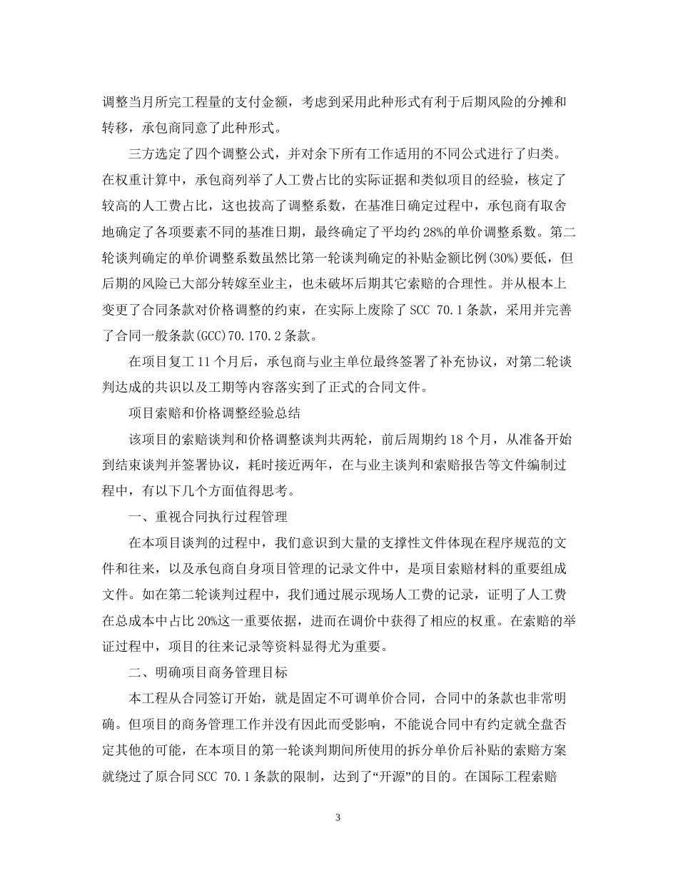 工程合同索赔谈判技巧_第3页