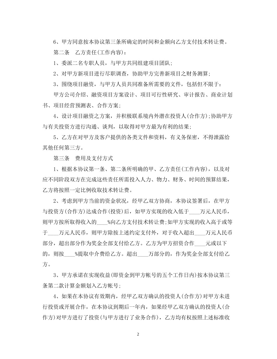 技术中介合同范本3篇_第2页