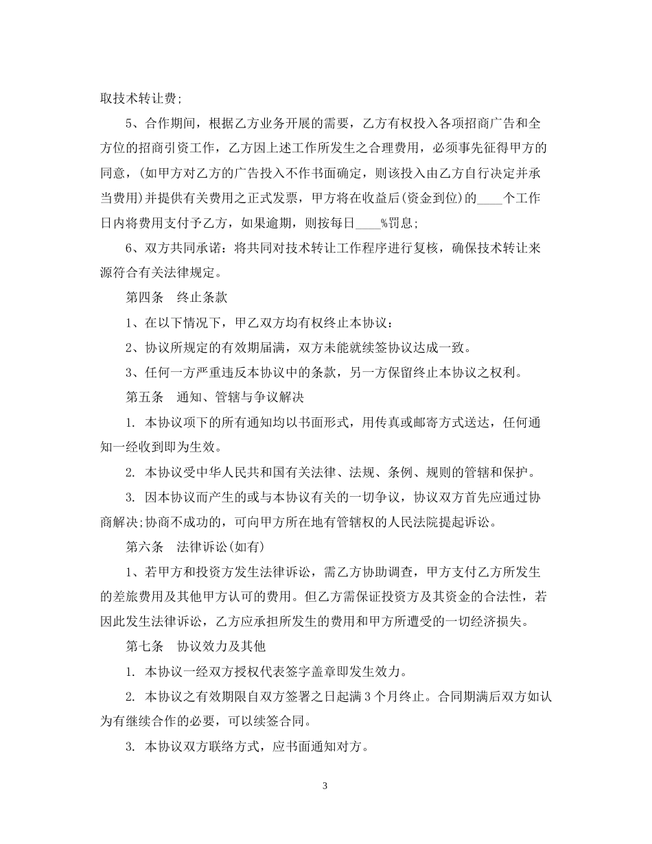 技术中介合同范本3篇_第3页