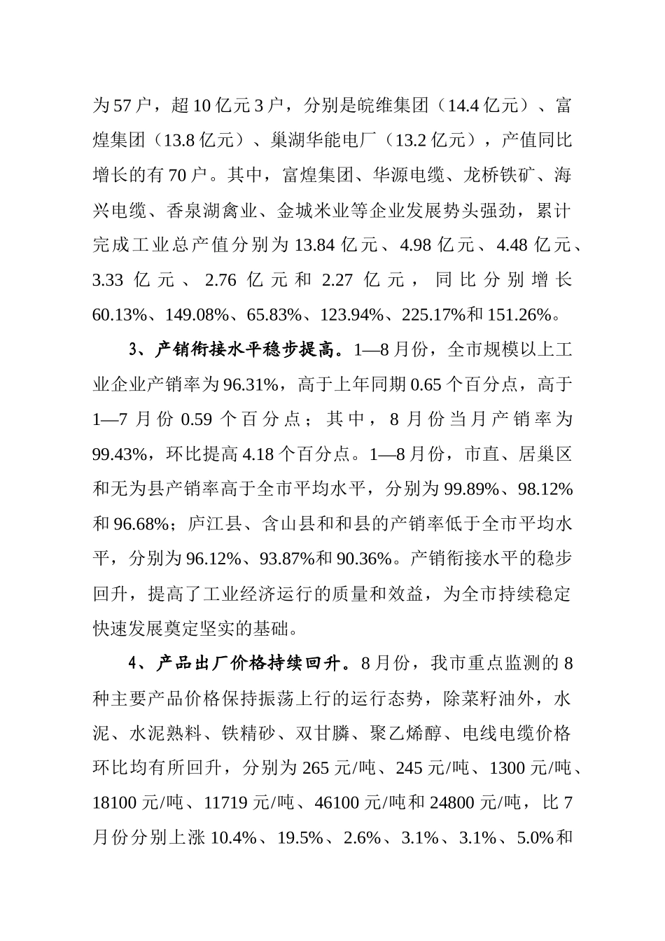 XXXX年8月份全市工业经济运行情况-1—10月份全市工_第3页