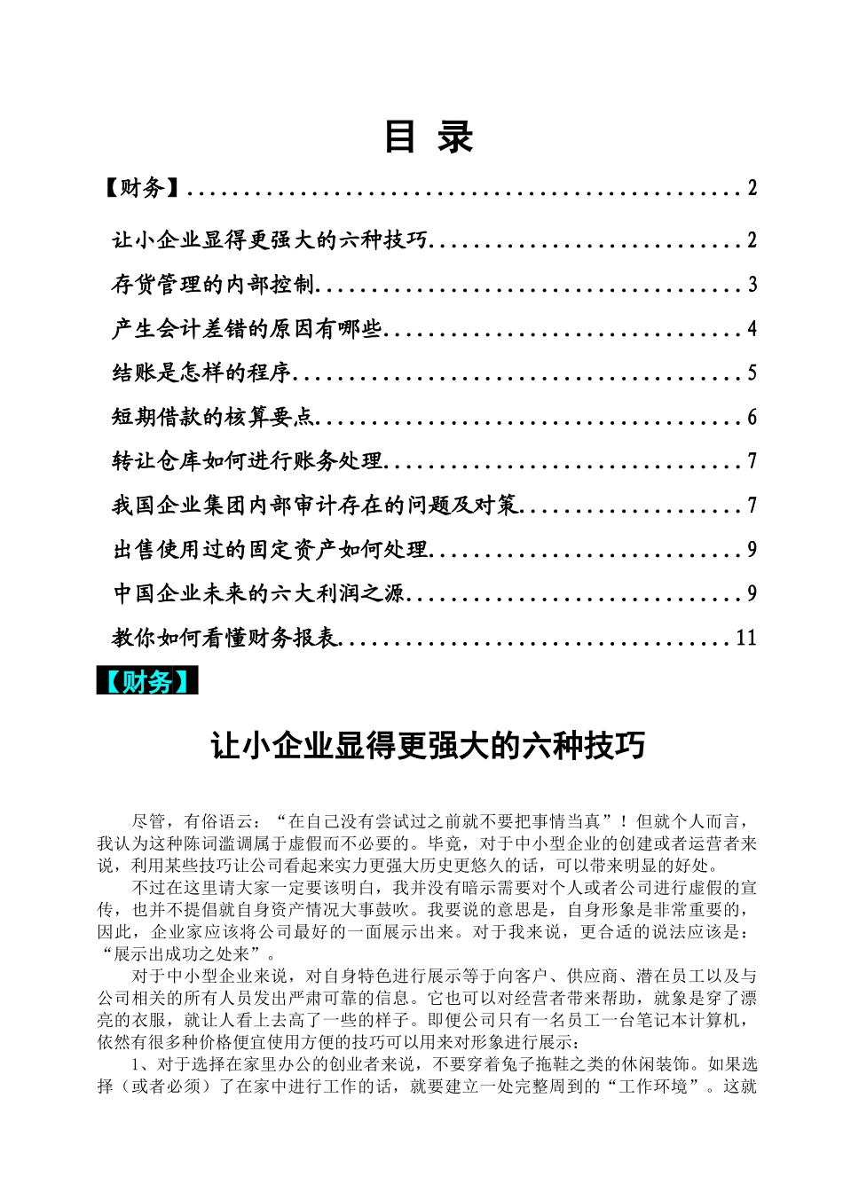 财务XXXX91_第2页