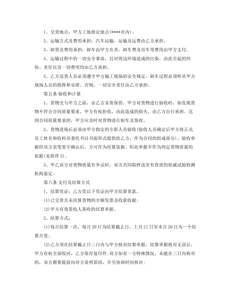 木方采购合同范本_第2页