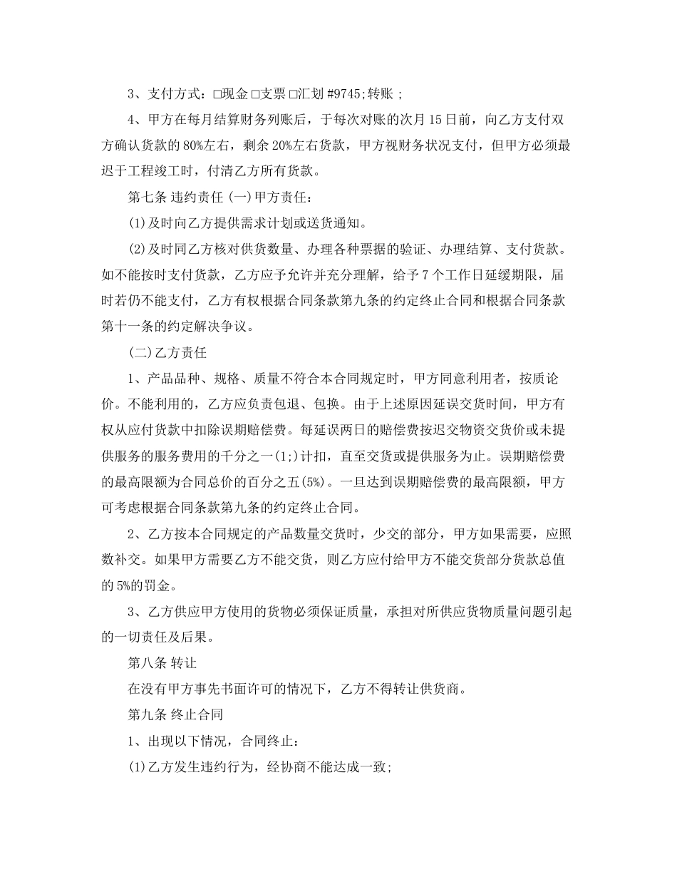 木方采购合同范本_第3页