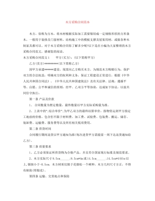 木方采购合同范本