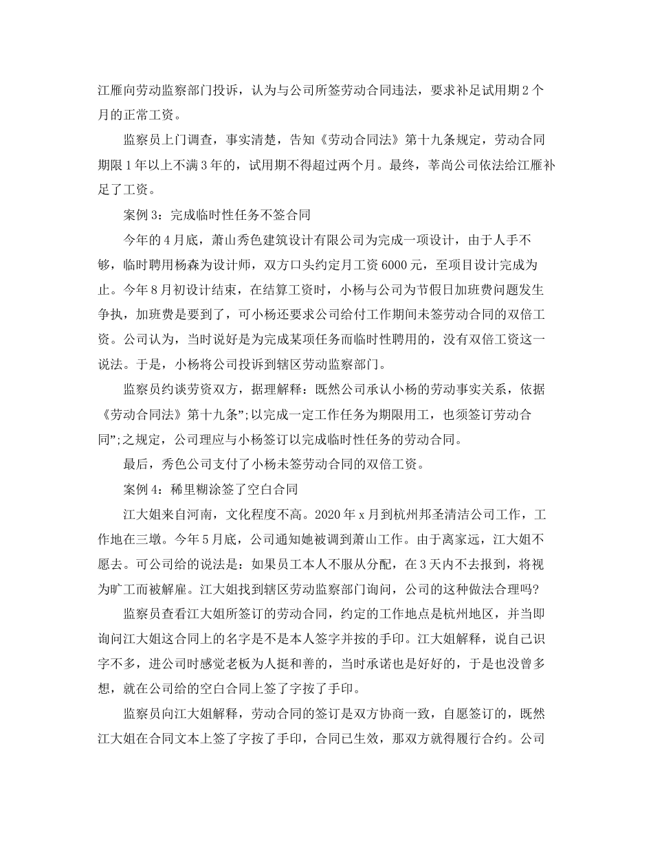 劳动合同签名须谨慎_第2页