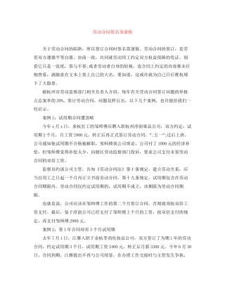 劳动合同签名须谨慎