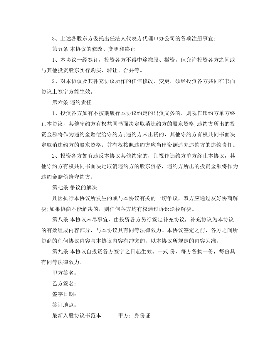 入股协议书范本3篇参考_第2页