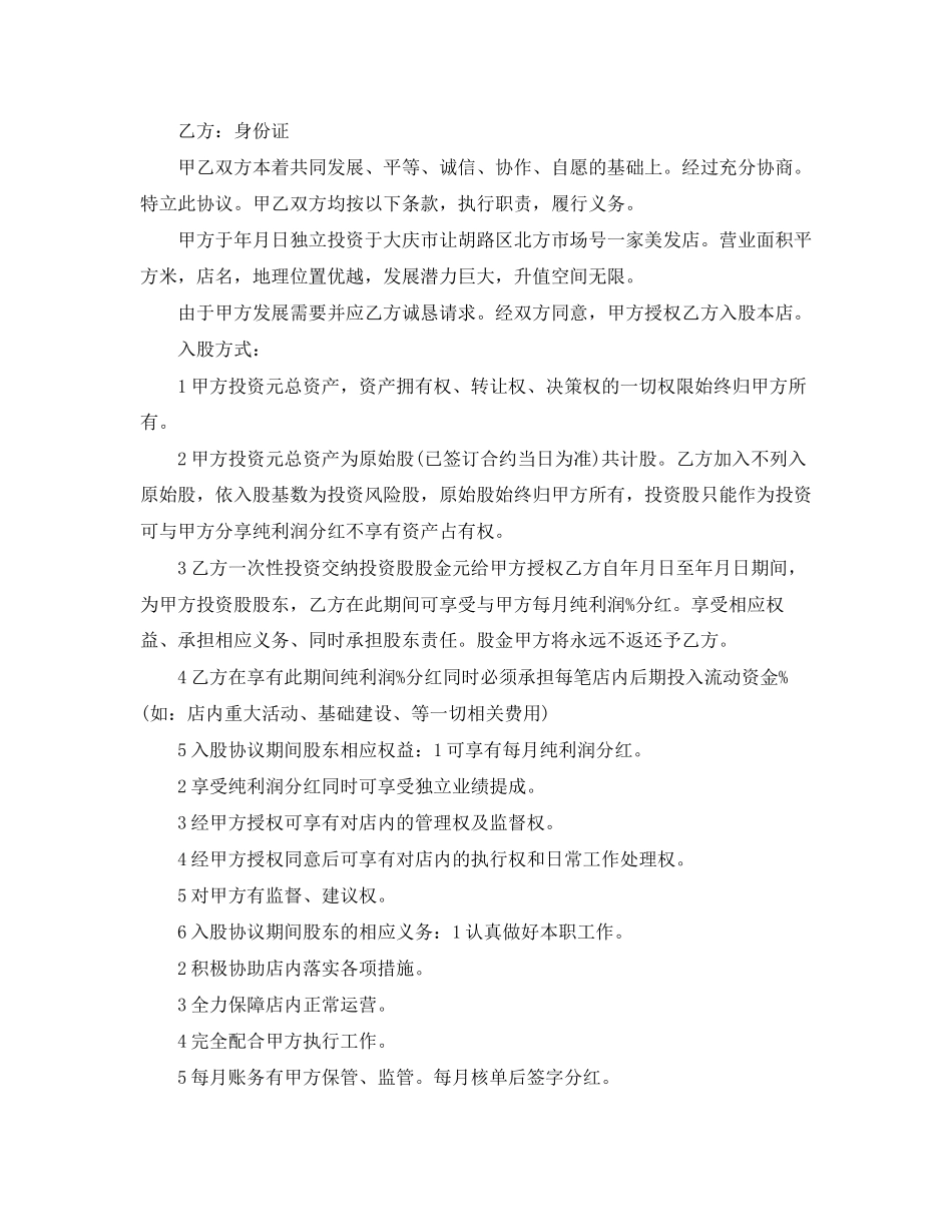 入股协议书范本3篇参考_第3页