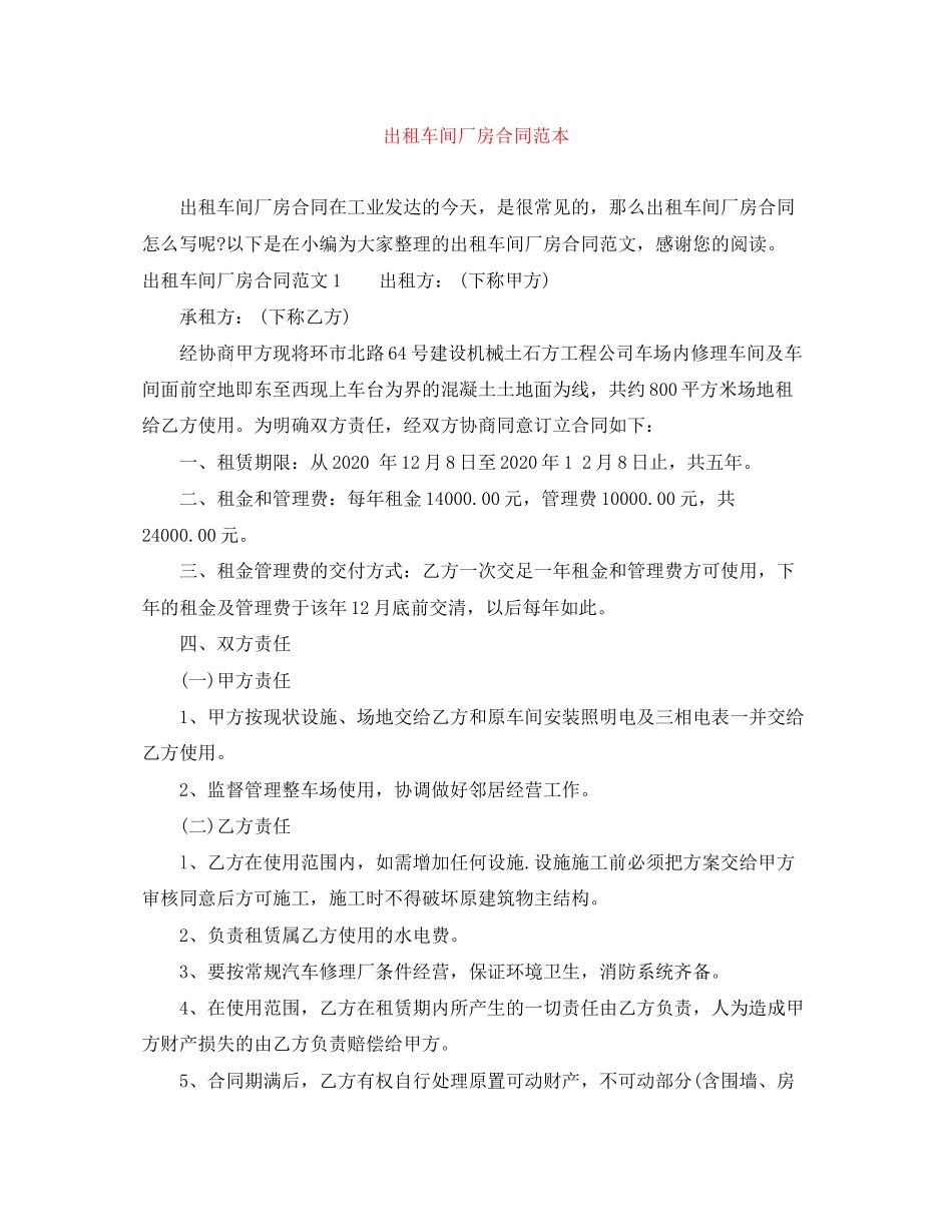 出租车间厂房合同范本_第1页