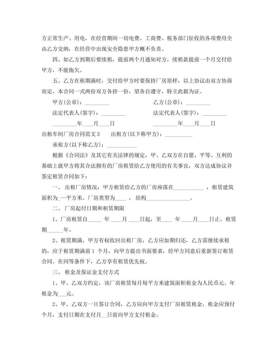 出租车间厂房合同范本_第3页