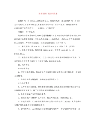 出租车间厂房合同范本