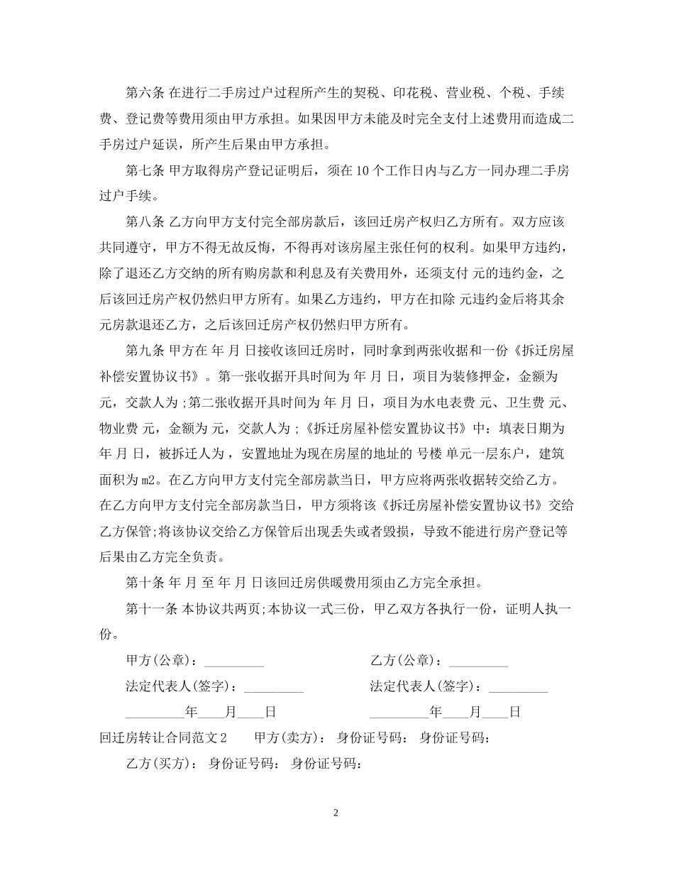 回迁房转让合同_第2页
